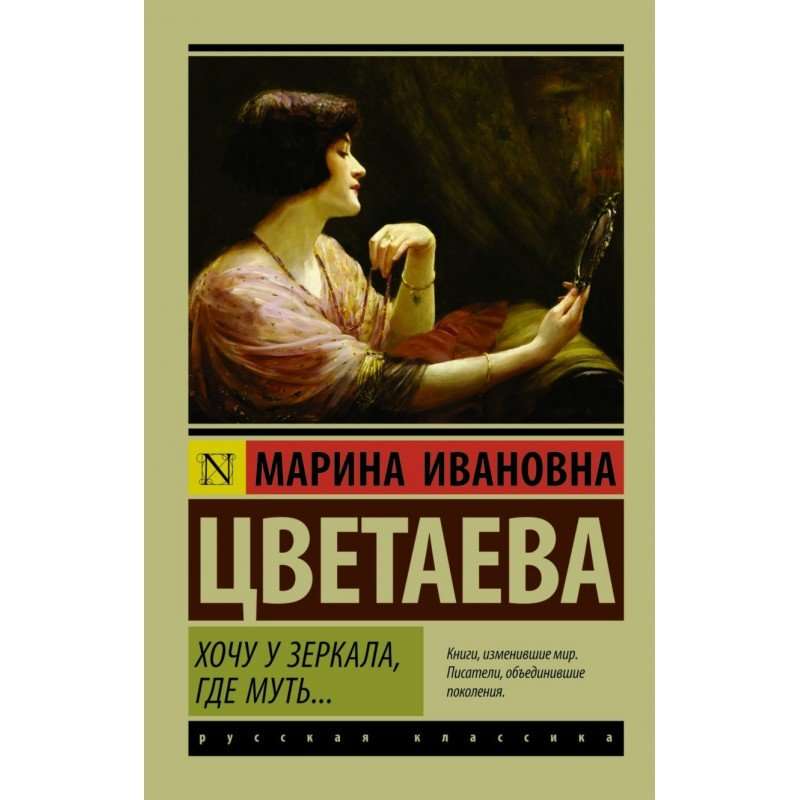 &laquo;Тоска по родине! Давно...&raquo; — Цветаева М. И.