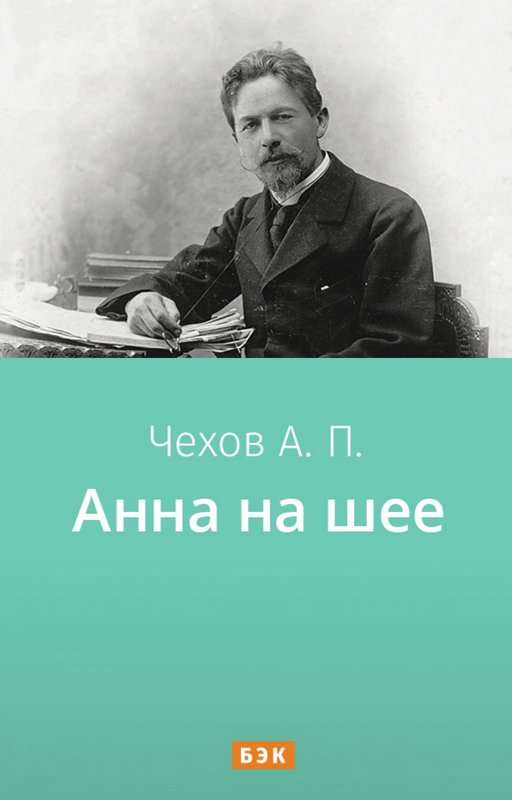 Два скандала — Чехов А. П.