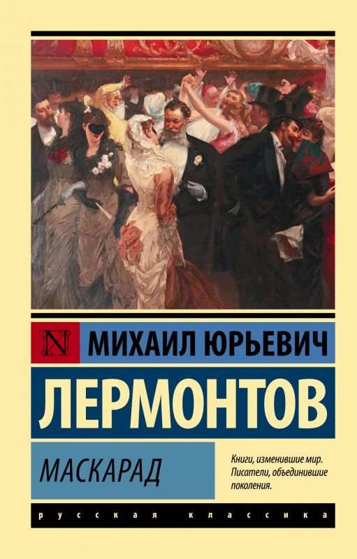 Заблуждение Купидона — Лермонтов М. Ю.