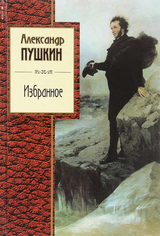 Лицинию — Пушкин А. С.