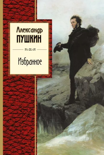 К А. Б*** — Пушкин А. С.
