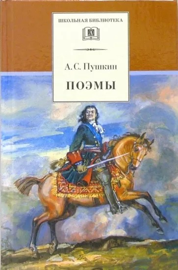 Война — Пушкин А. С.